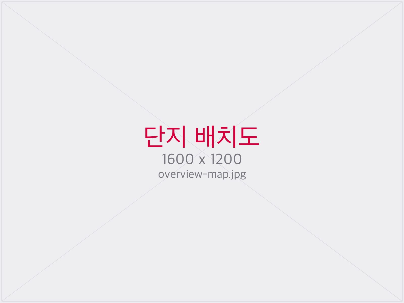 단지 배치도